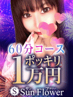 Sun flower～サンフラワー高岳ルーム