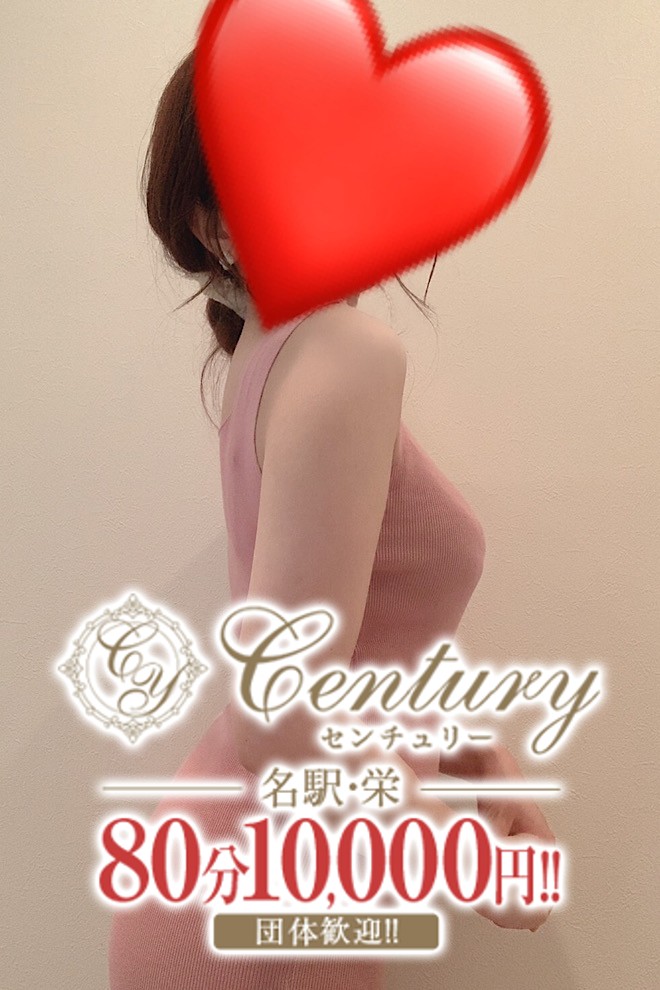 Century名駅～センチュリー 成瀬みり