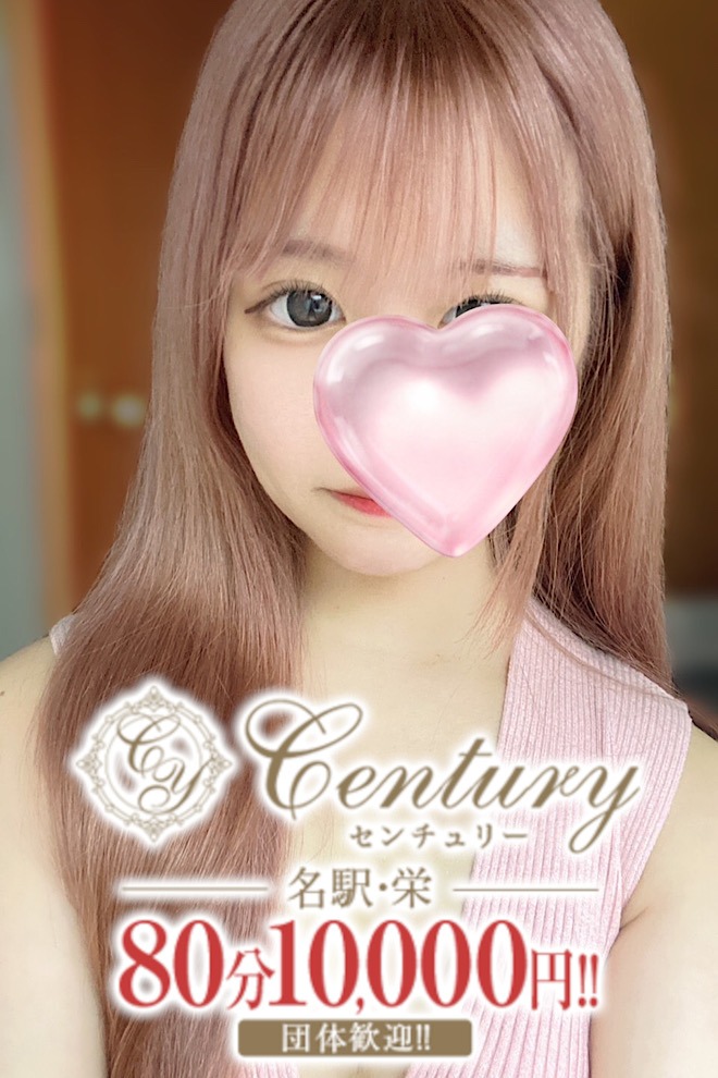 Century名駅～センチュリー 相馬れんか