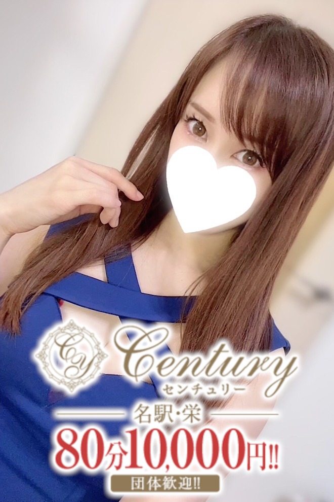 Century栄～センチュリー 奥村ちさと