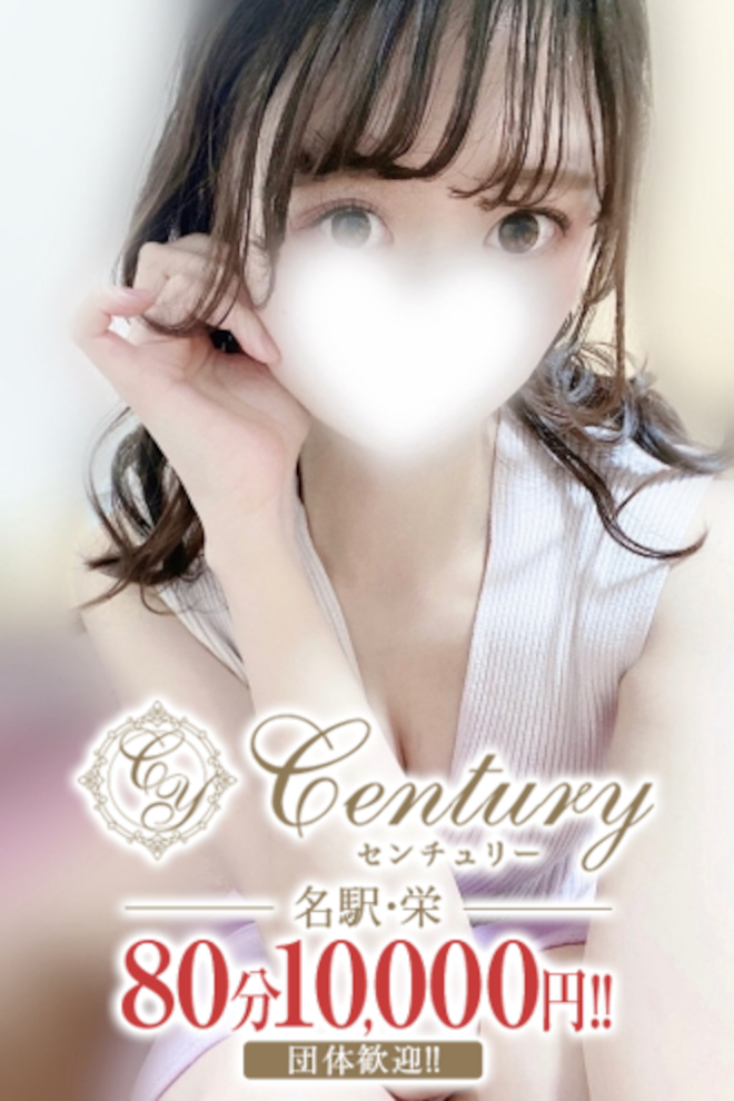 Century栄～センチュリー 最上くれあ