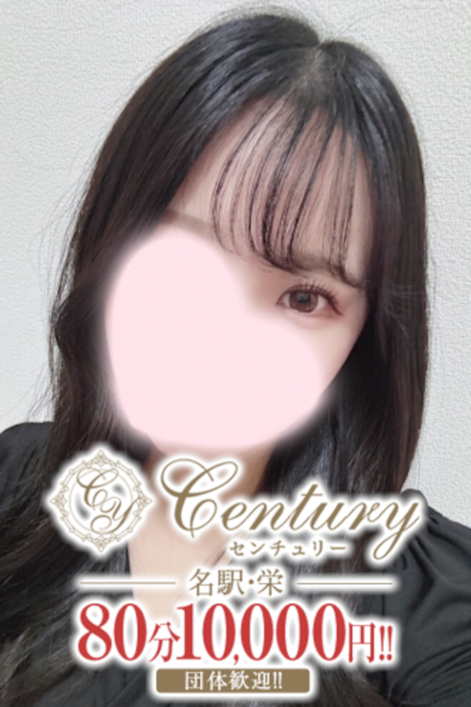 Century名駅～センチュリー 近藤とあ