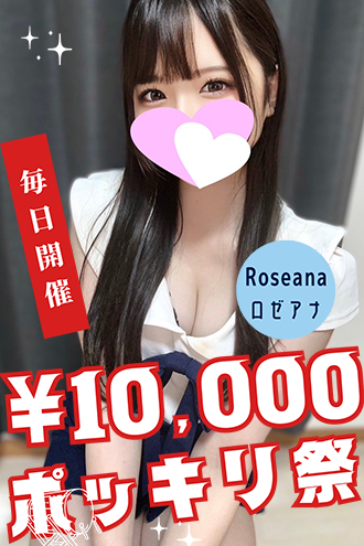 Roseana-ロゼアナ- りん