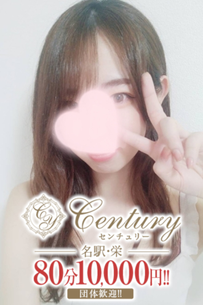 Century名駅～センチュリー 一ノ瀬ゆう