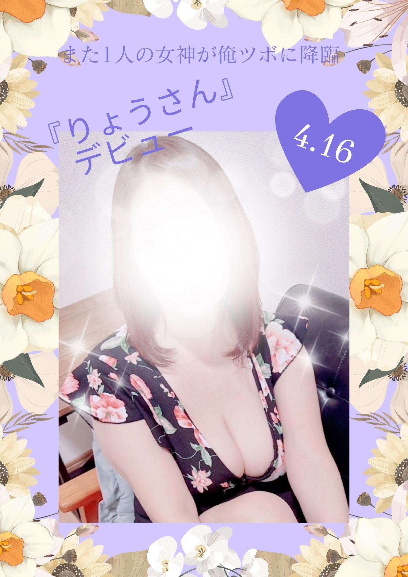 俺のツボ～癒しの女神たち りょう