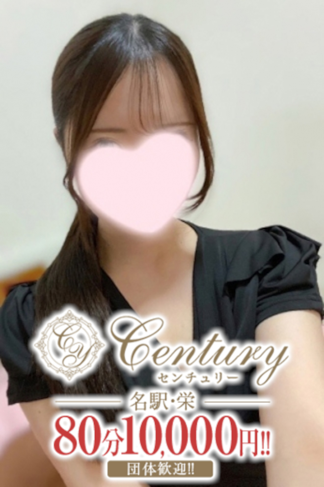Century名駅～センチュリー 鹿島はる