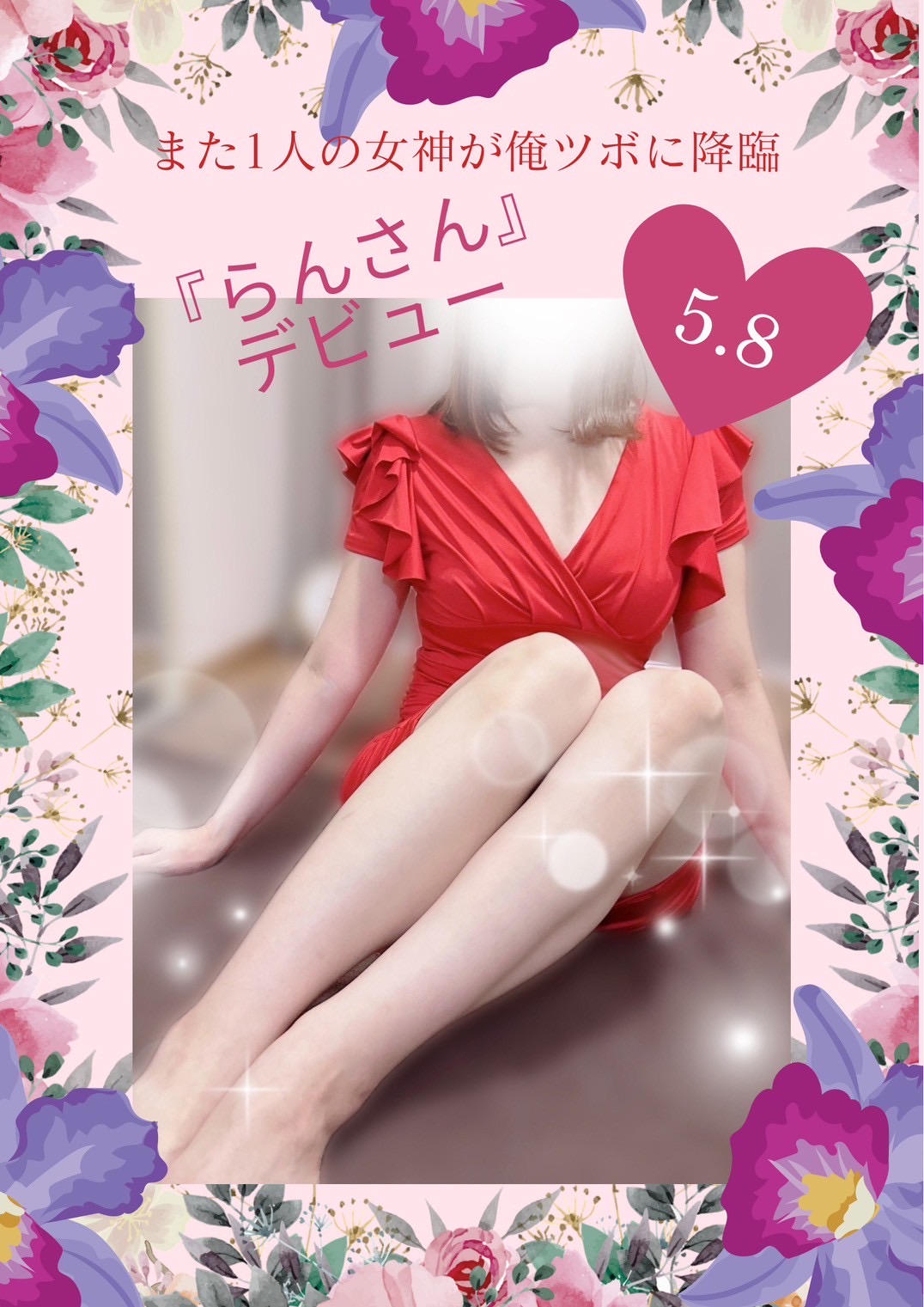 俺のツボ～癒しの女神たち らん
