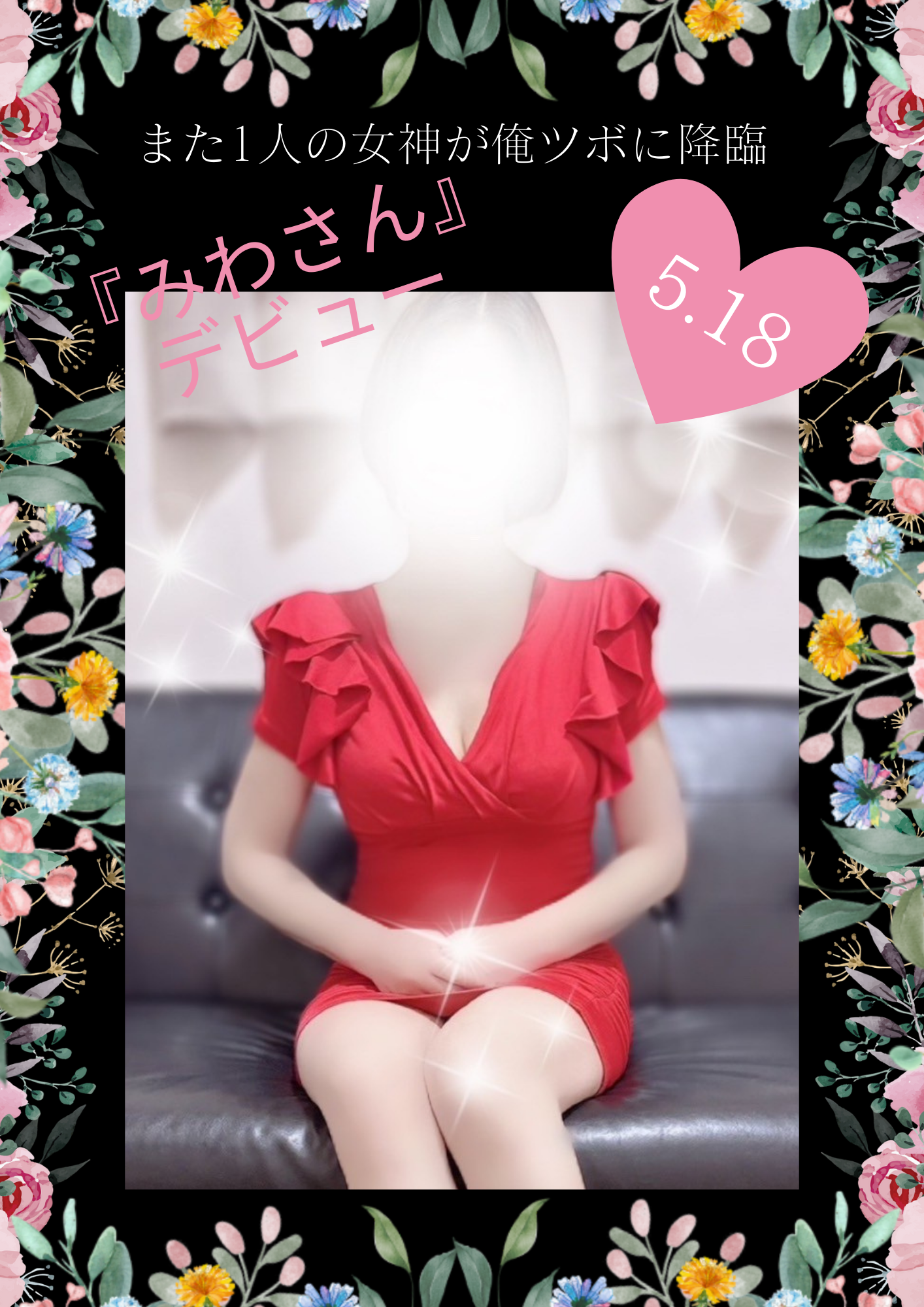 俺のツボ～癒しの女神たち みわ
