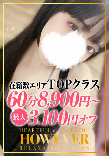 HOW EVER ハウエバー 林檎(りんご)