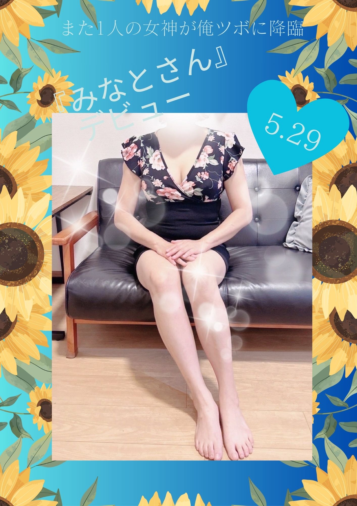 俺のツボ～癒しの女神たち みなと
