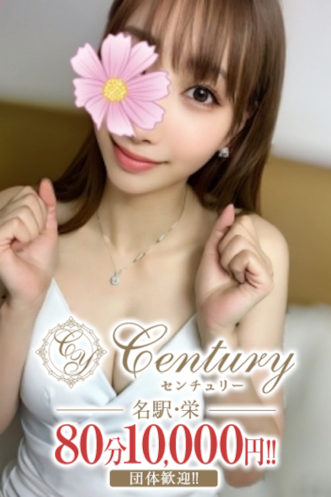 Century名駅～センチュリー 新井さら