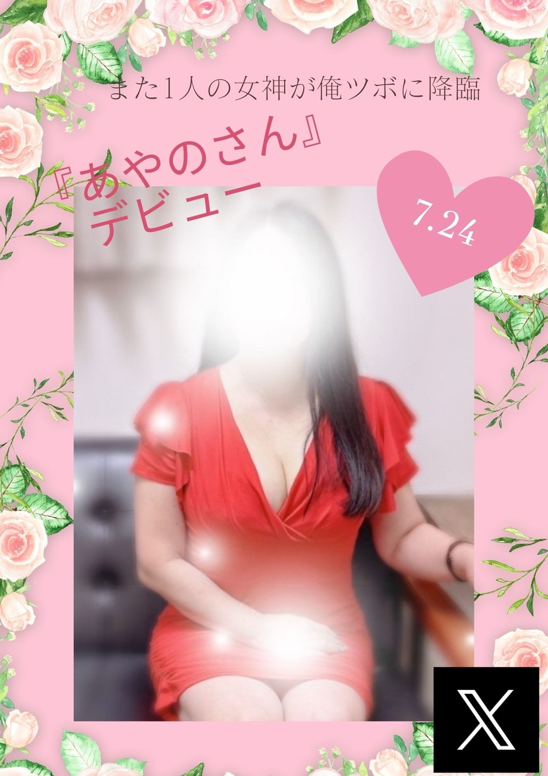 俺のツボ～癒しの女神たち あやの