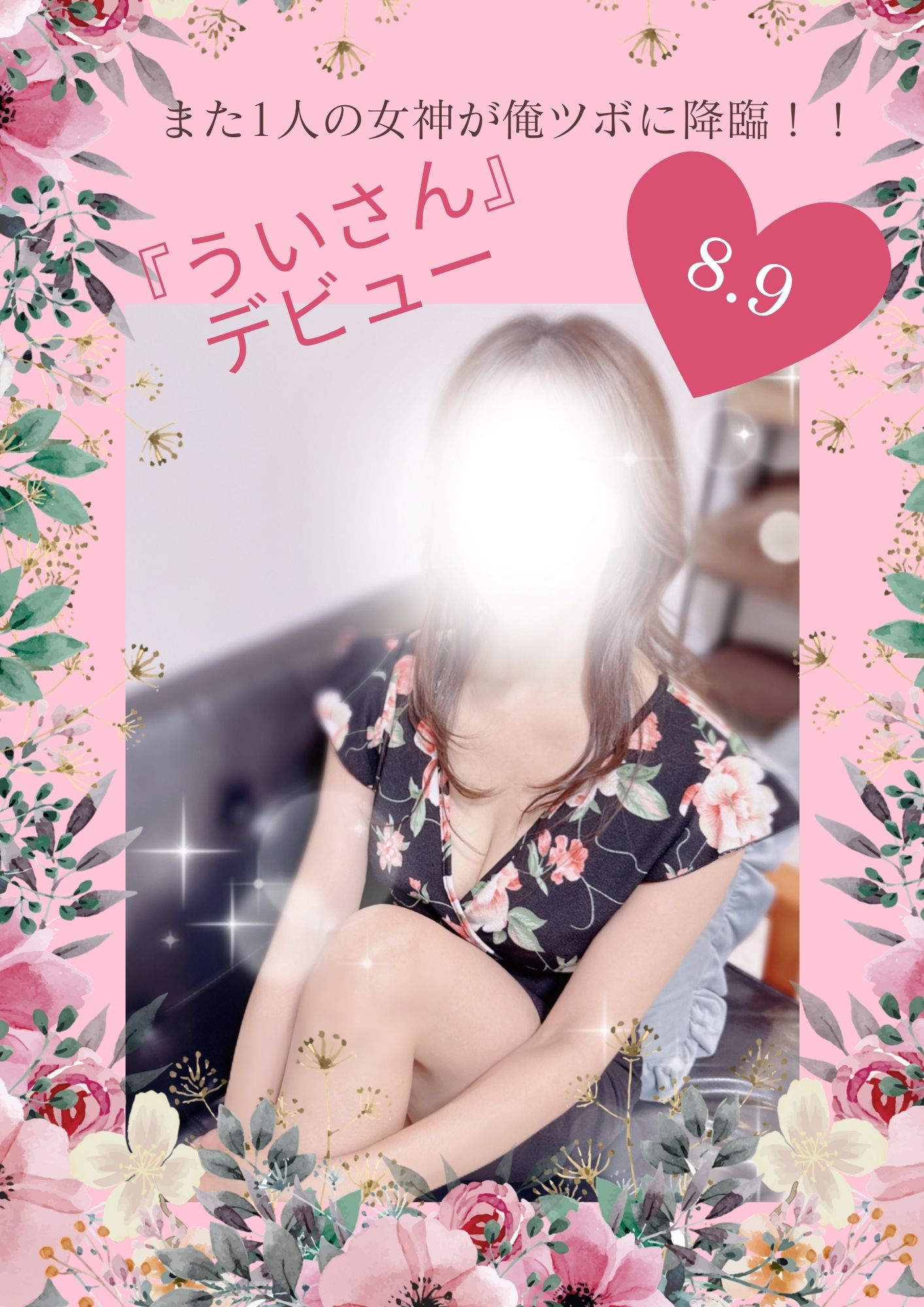 俺のツボ～癒しの女神たち うい