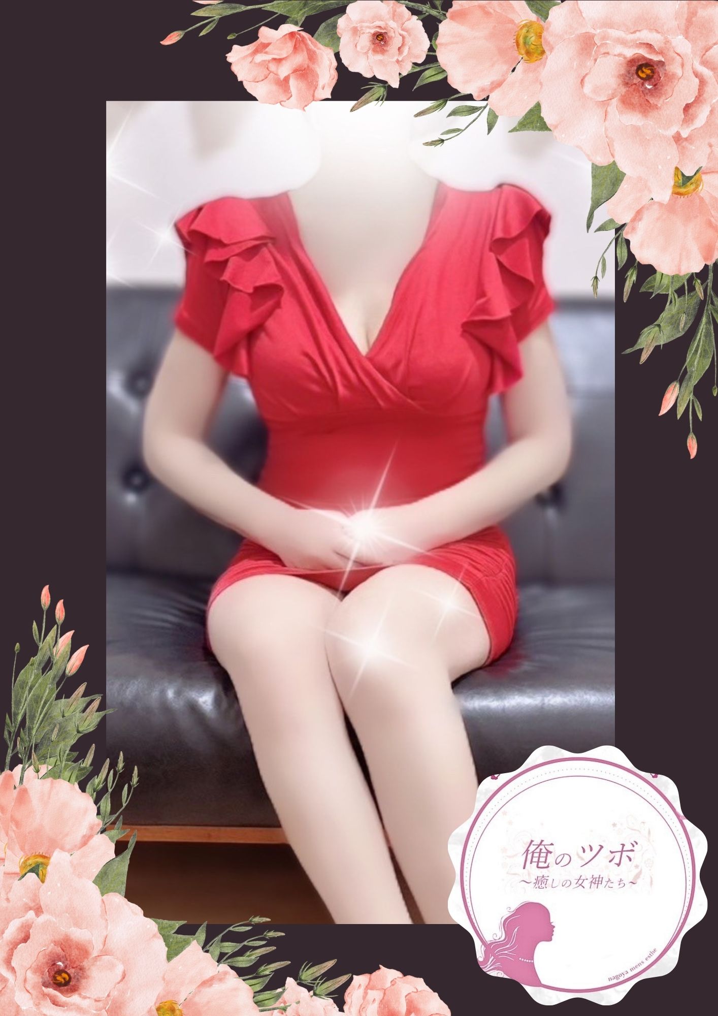 俺のツボ～癒しの女神たち みわ