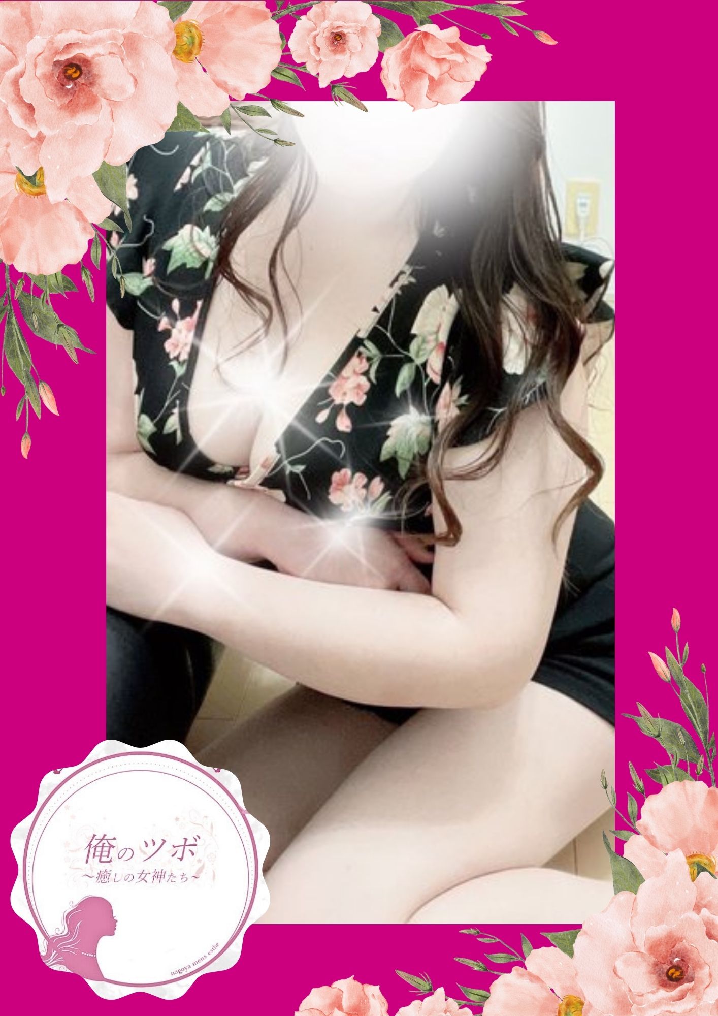 俺のツボ～癒しの女神たち なな