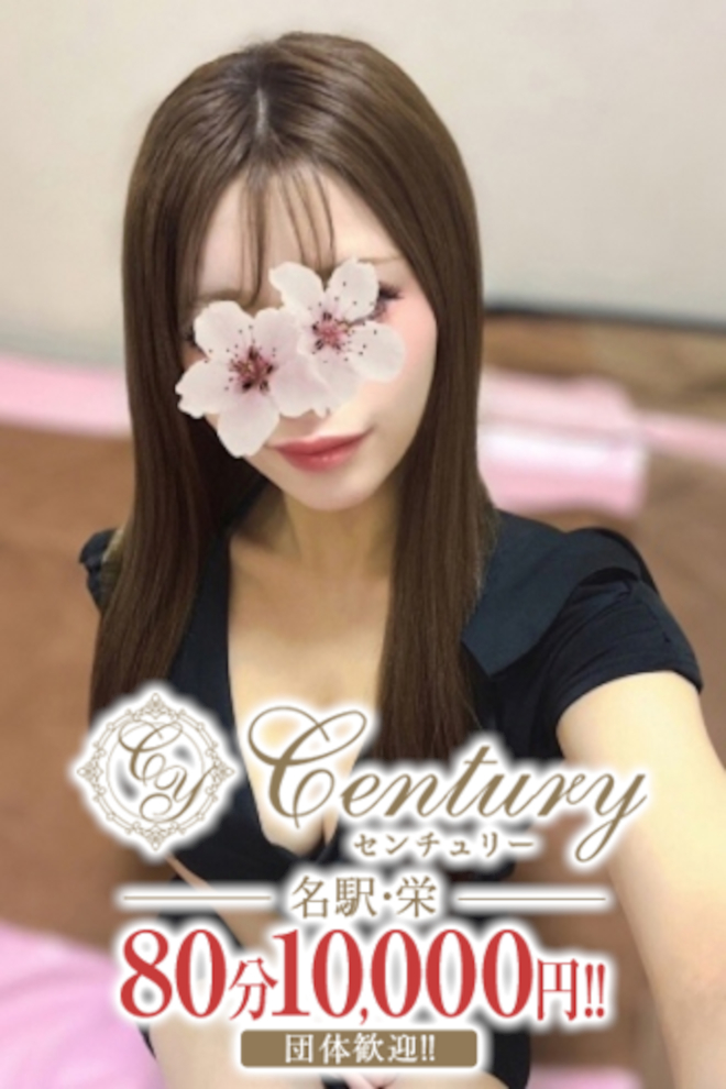 Century栄～センチュリー みなみ