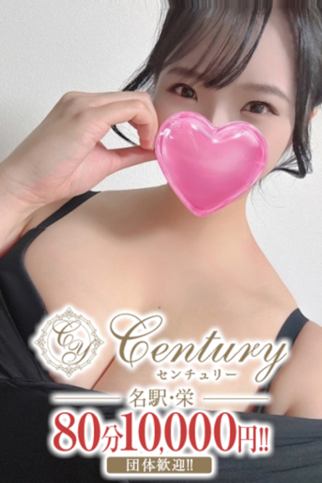 Century栄～センチュリー 杉本くれは