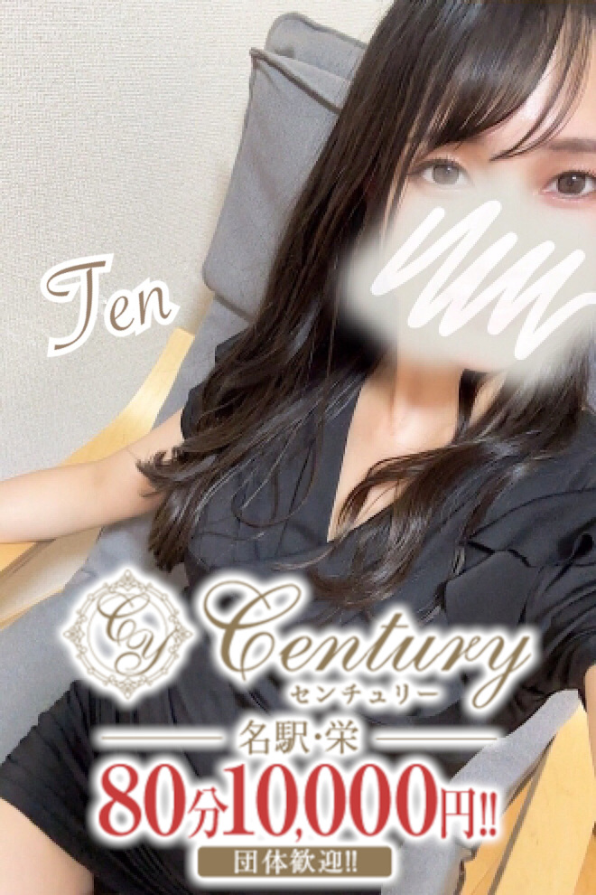 Century名駅～センチュリー 雨宮てん