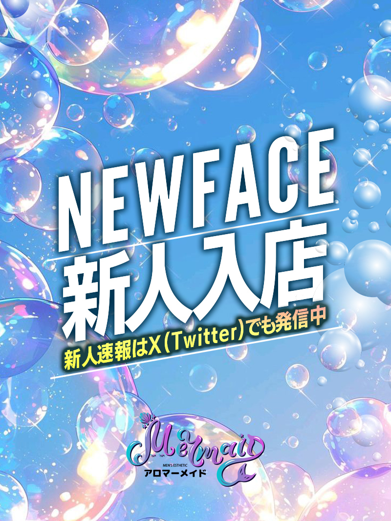 アロマーメイド ひじり