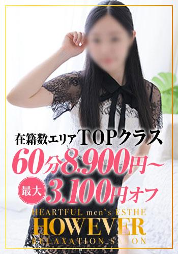 HOW EVER ハウエバー 怜(れい)