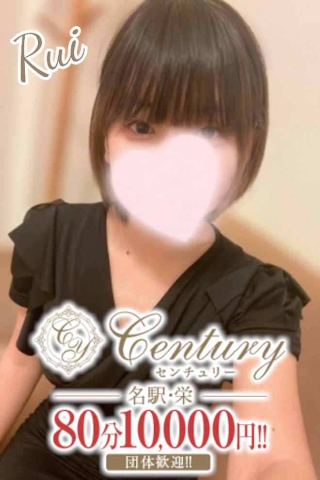 Century名駅～センチュリー 如月るい