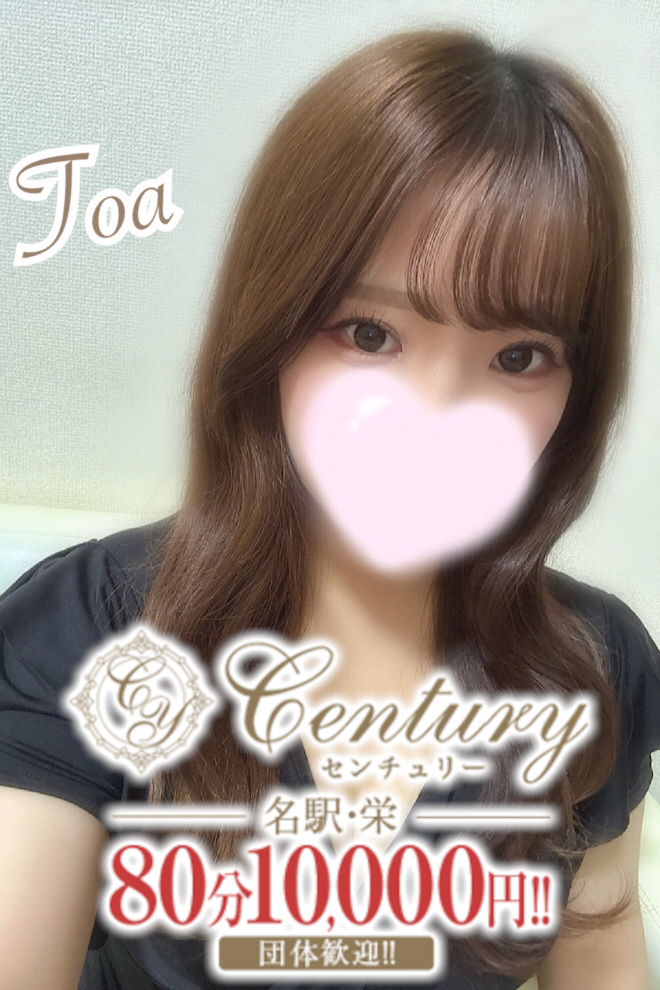 Century名駅～センチュリー 近藤とあ