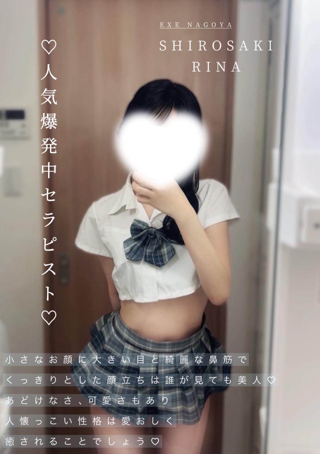 EXE～エグゼ 白咲りな
