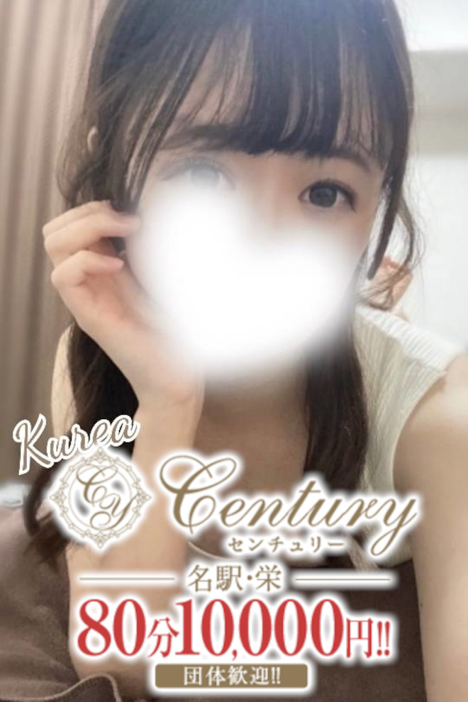 Century名駅～センチュリー 最上くれあ