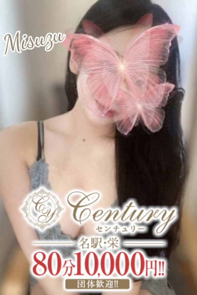 Century栄～センチュリー フェザータッチみすずマン