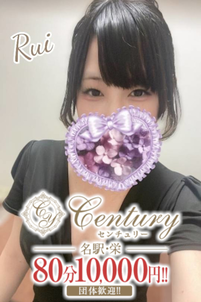 Century名駅～センチュリー 如月るい