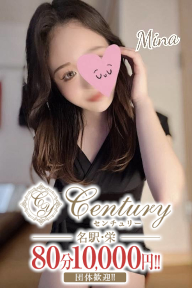 Century名駅～センチュリー 菅田みな