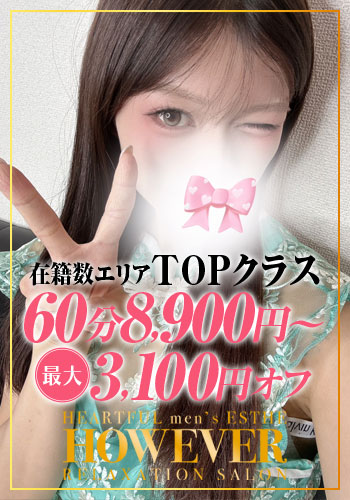 HOW EVER ハウエバー 麻耶