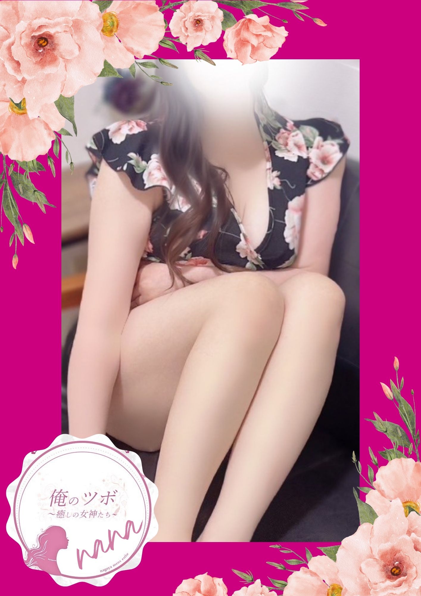 俺のツボ～癒しの女神たち なな