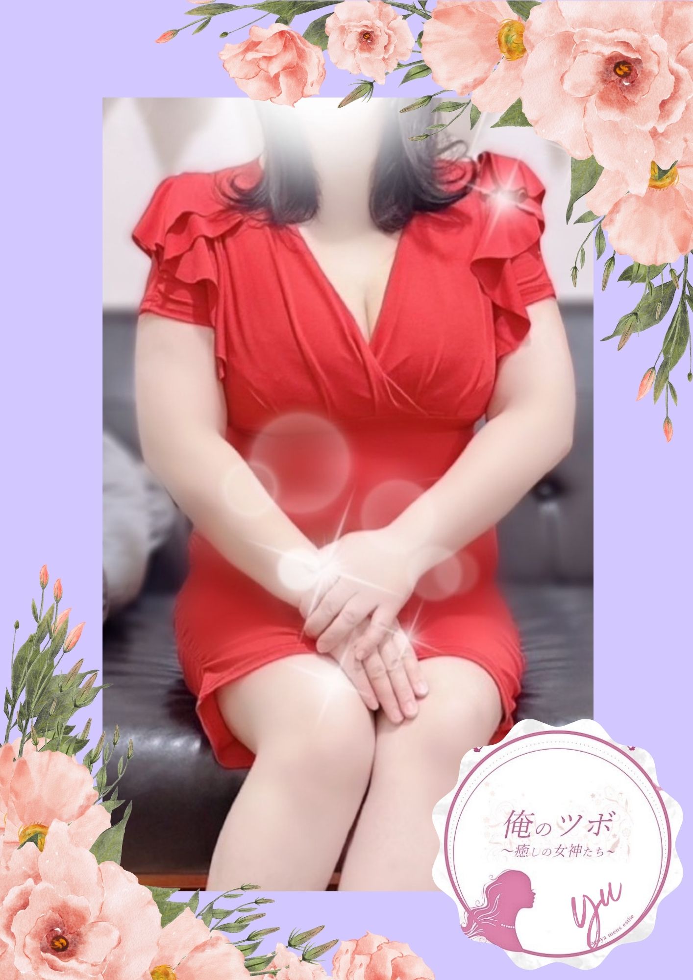 俺のツボ～癒しの女神たち ゆう