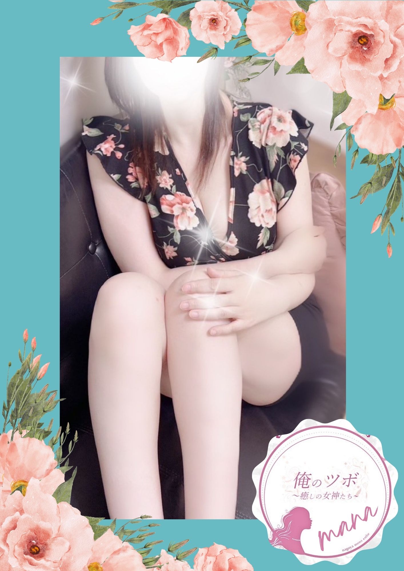 俺のツボ～癒しの女神たち まな