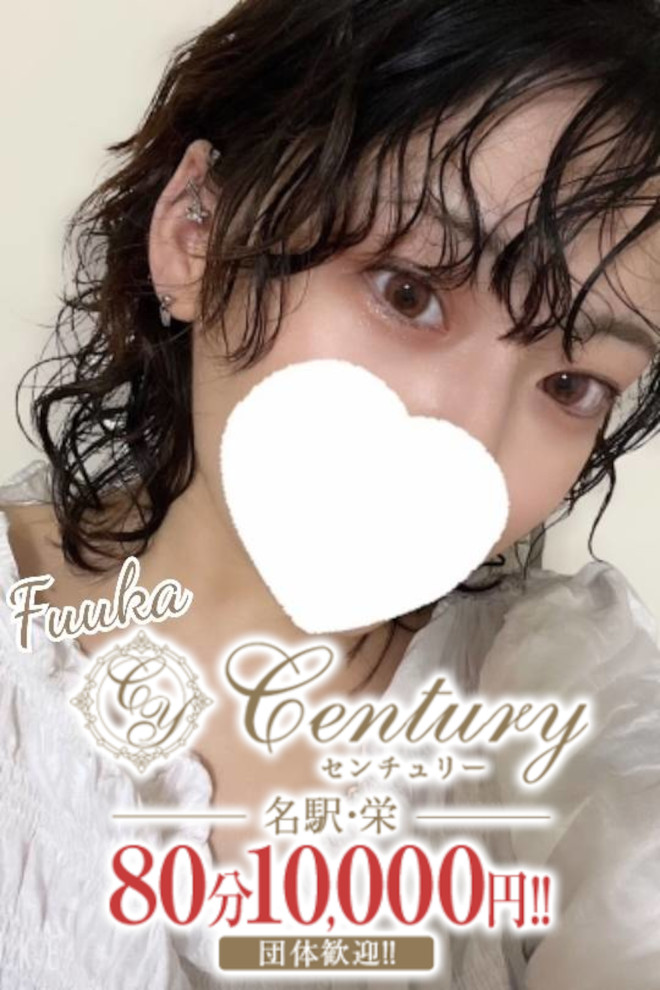 Century栄～センチュリー ふうか