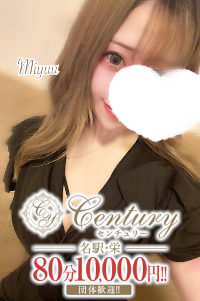 Century栄～センチュリー 桜庭みゆう