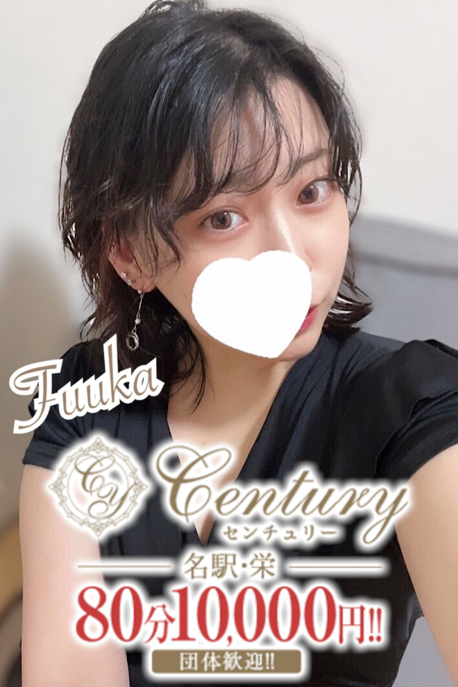 Century栄～センチュリー 緑ふうか