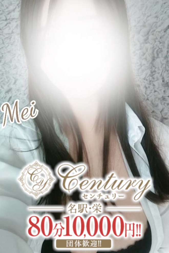 Century名駅～センチュリー 木葉めい