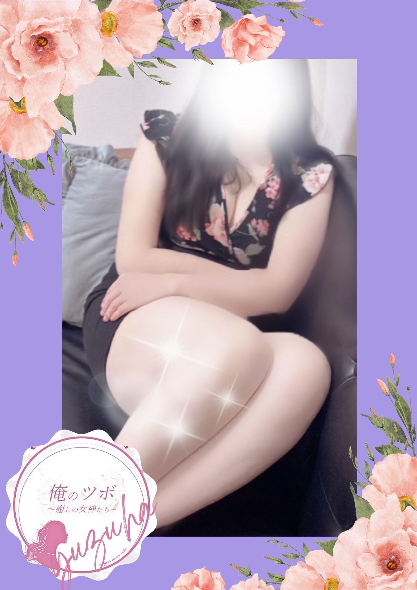 俺のツボ～癒しの女神たち ゆずは