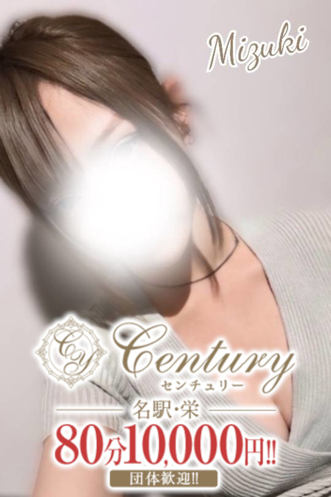 Century名駅～センチュリー 椿みずき