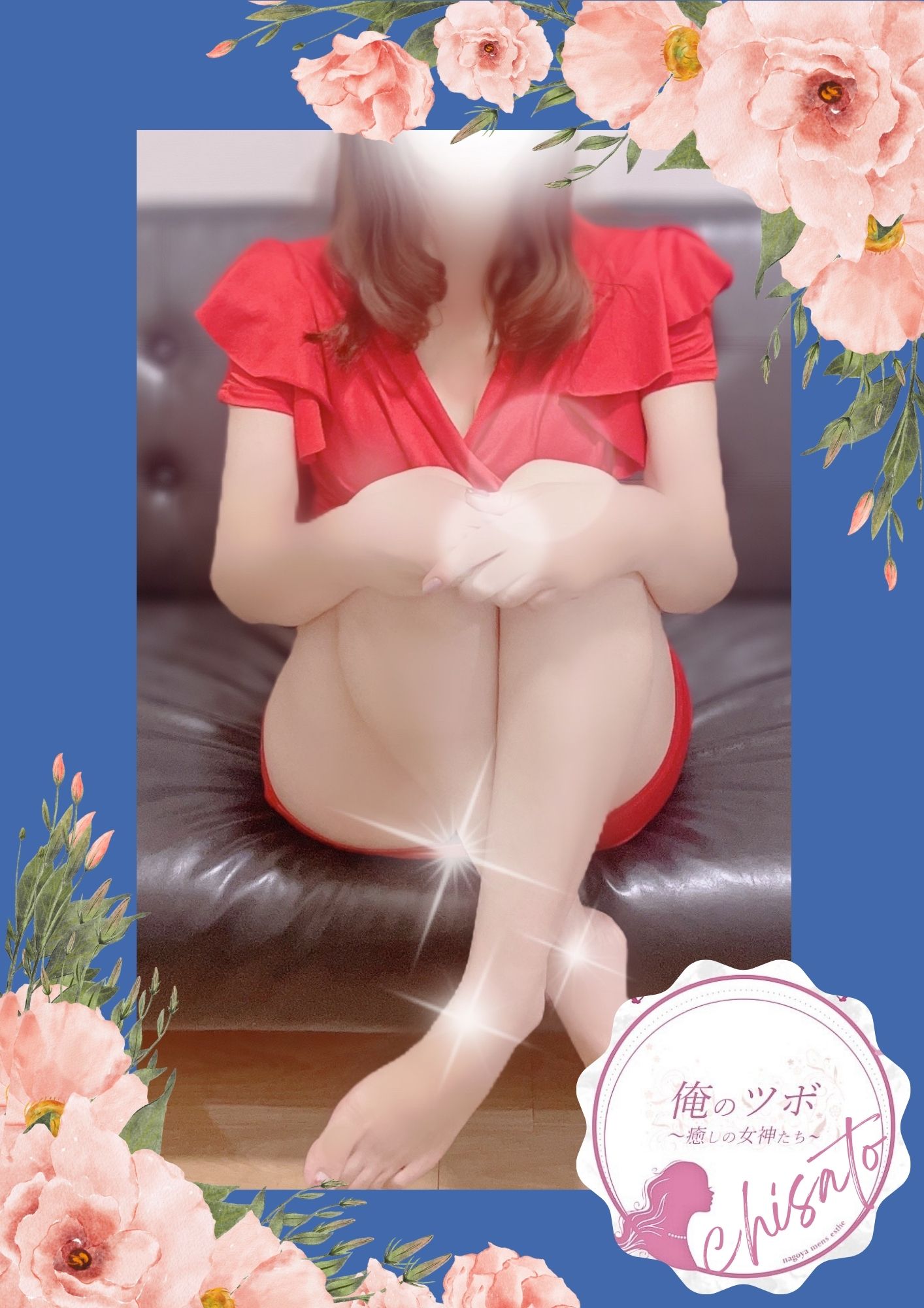 俺のツボ～癒しの女神たち ちさと