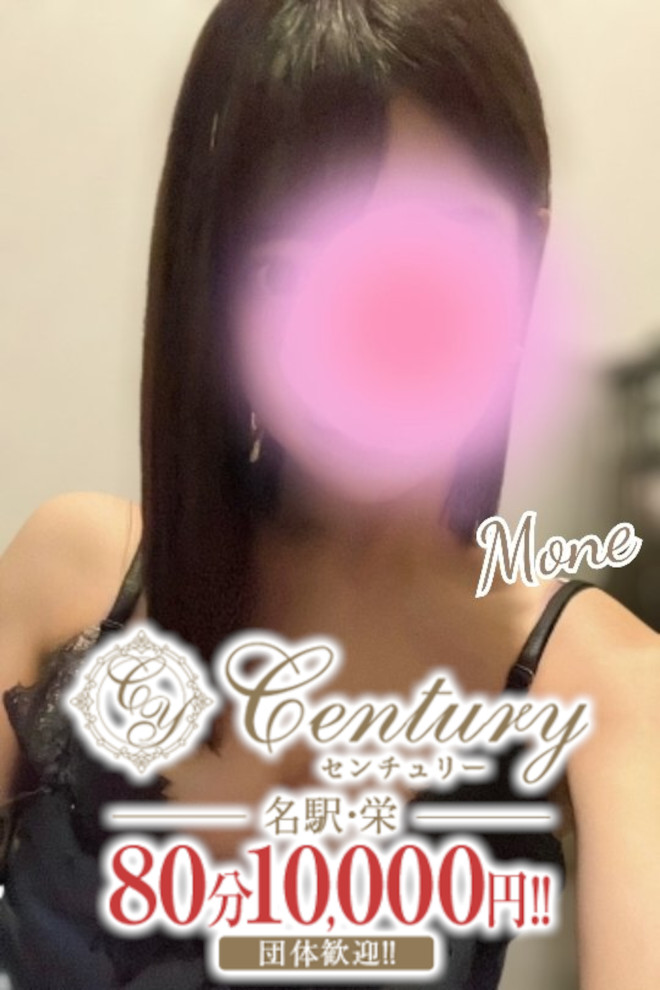 Century名駅～センチュリー 神崎もね