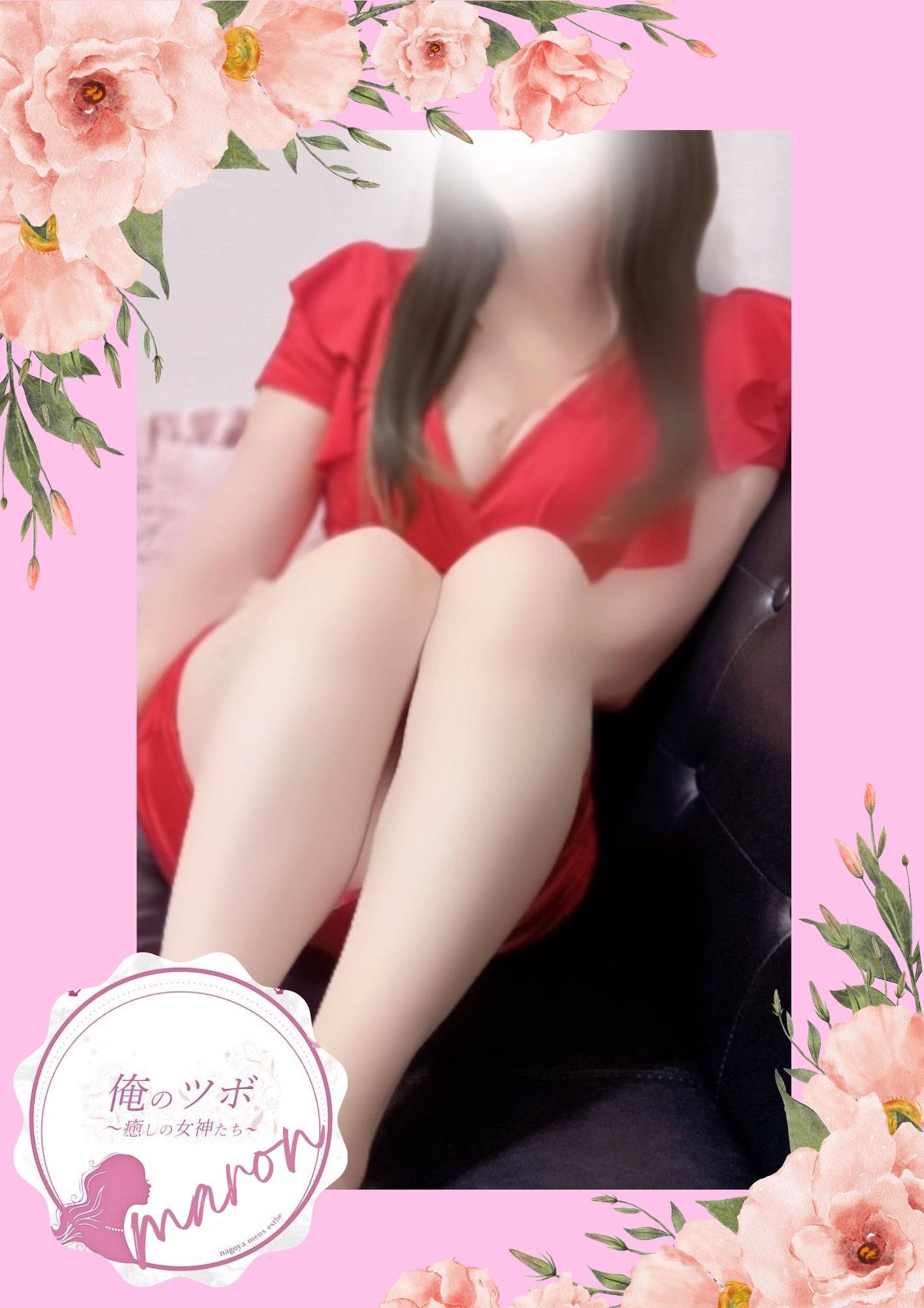 俺のツボ～癒しの女神たち まろん