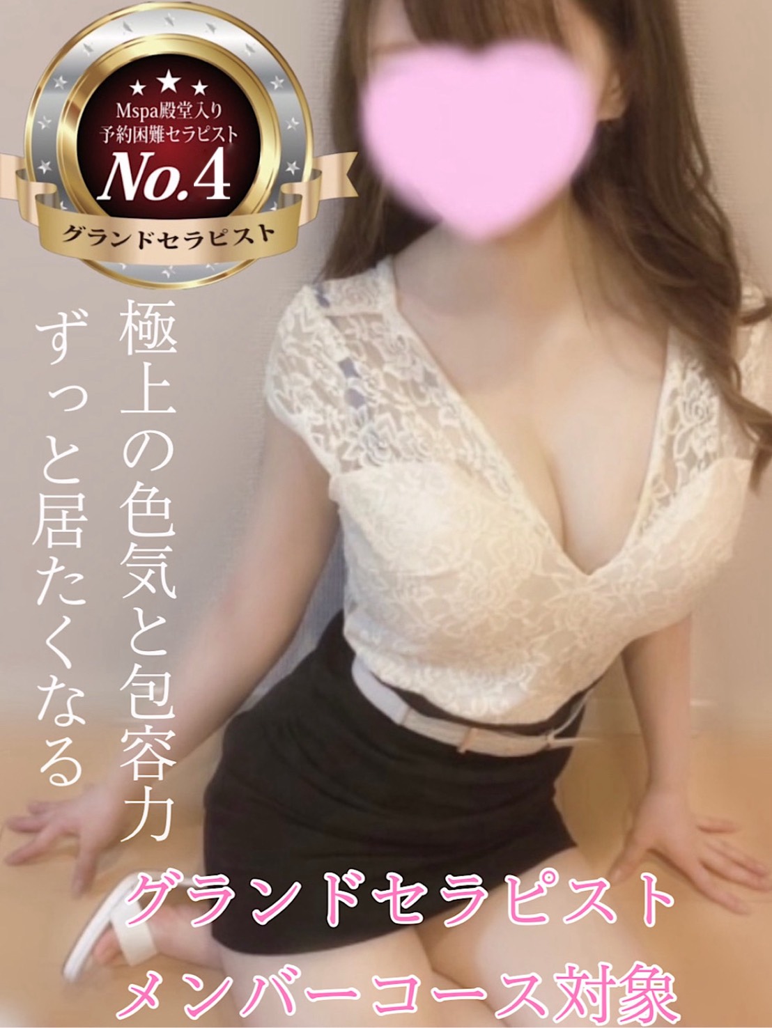 M Spa〜エムスパ 可奈