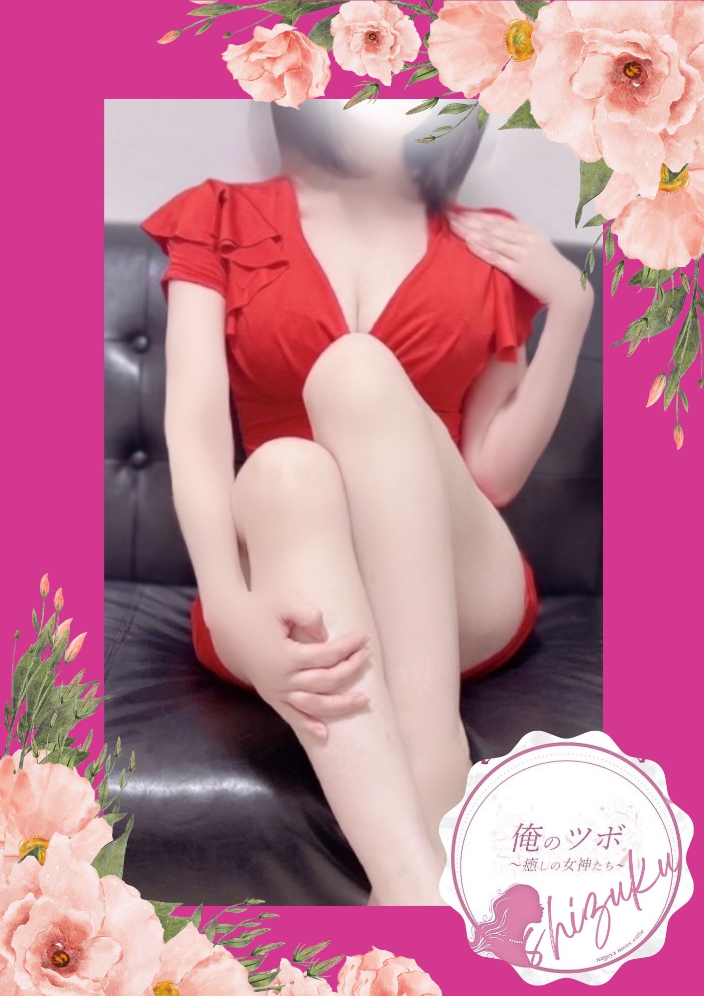 俺のツボ～癒しの女神たち しずく