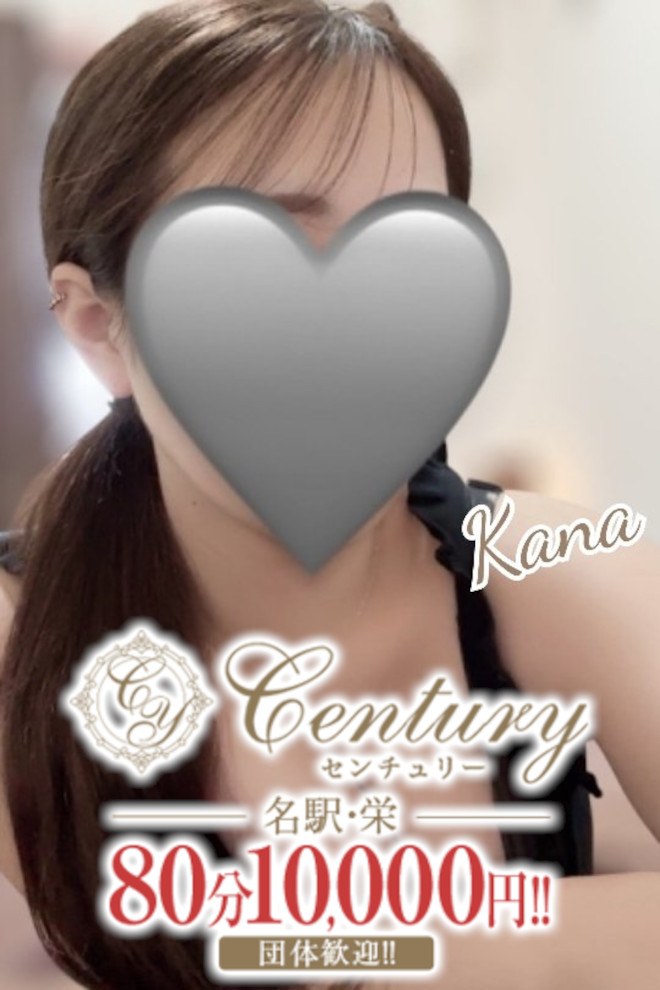 Century名駅～センチュリー 津田かな