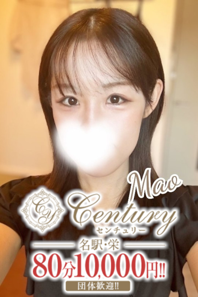 Century栄～センチュリー 園田まお