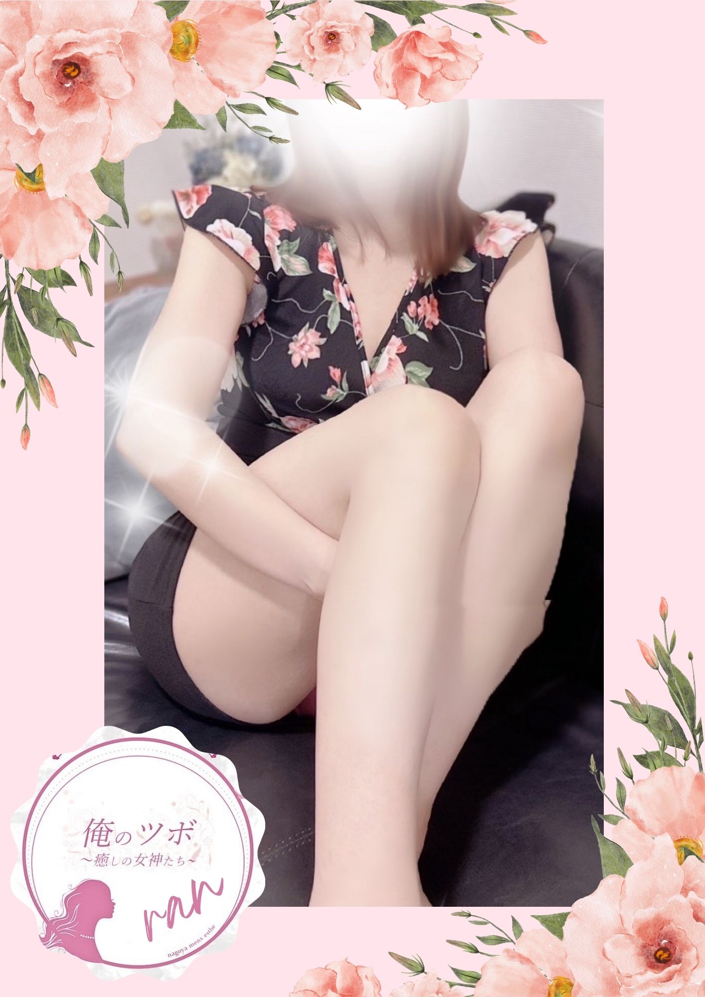 俺のツボ～癒しの女神たち らん