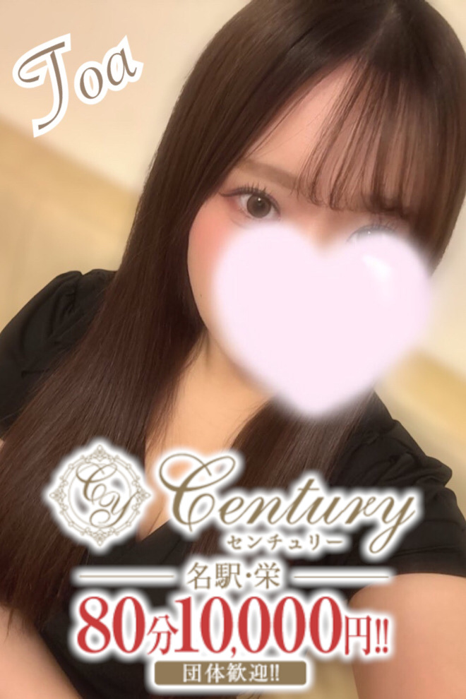 Century名駅～センチュリー 近藤とあ